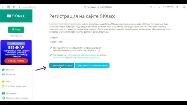 Регистрация на Якласс через "ЦОП Смоленская" смотреть онлайн