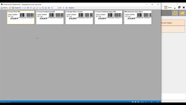 Создание шаблона этикетки (ценника) смотреть онлайн