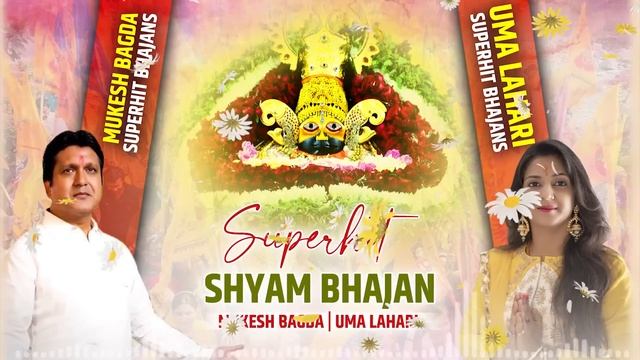Hits Shyam Bhajan Of Mukesh Bagda | Uma Lahari | Khatu Wale Shyam | Rang Rangila Sanwariya | Shyam