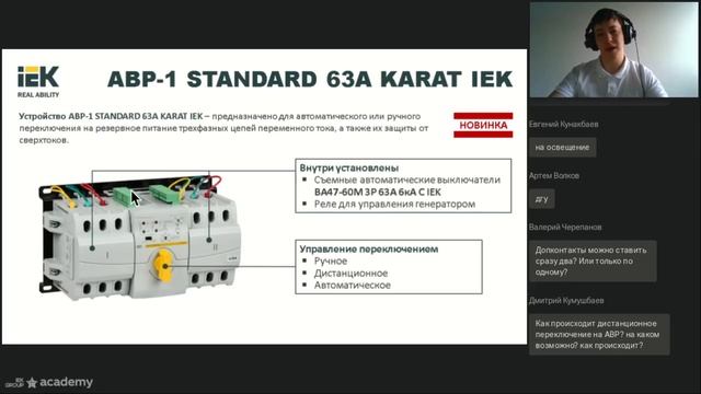 Модульное оборудование IEK для коммутации защиты и управления смотреть онлайн