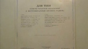 7. Альфия Авзалова - Для тебя (Г.Ильясов муз.)