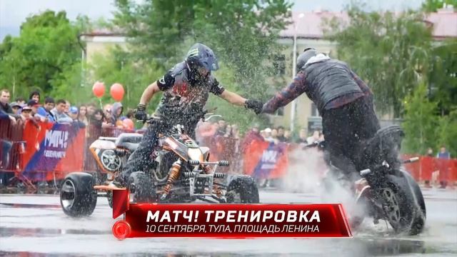 Приглашение на МАТЧ Тренировку смотреть онлайн