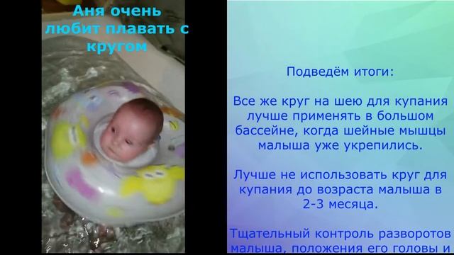 Купание с кругом на шее смотреть онлайн