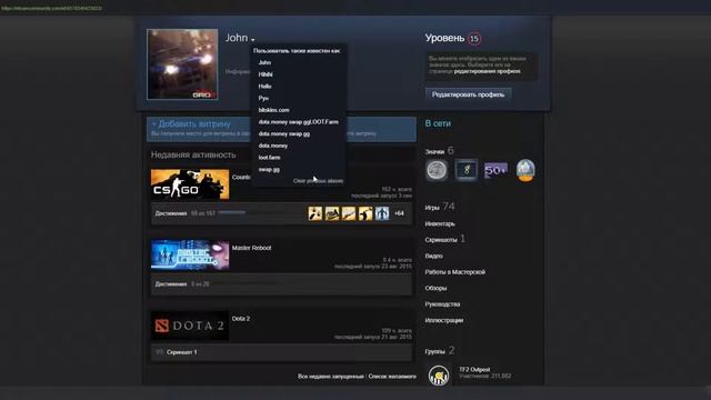 Как убрать историю ников в STEAM (Стиме) смотреть онлайн