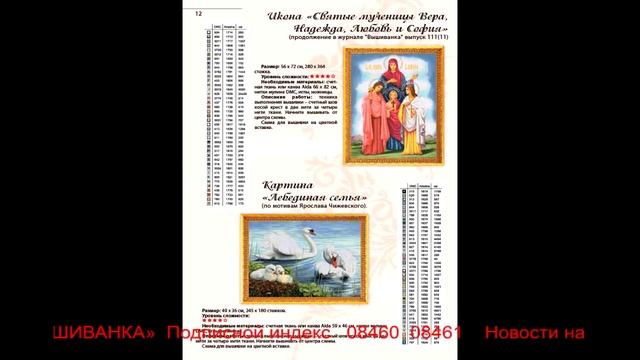Журнал "Вышиванка" №110(10) смотреть онлайн
