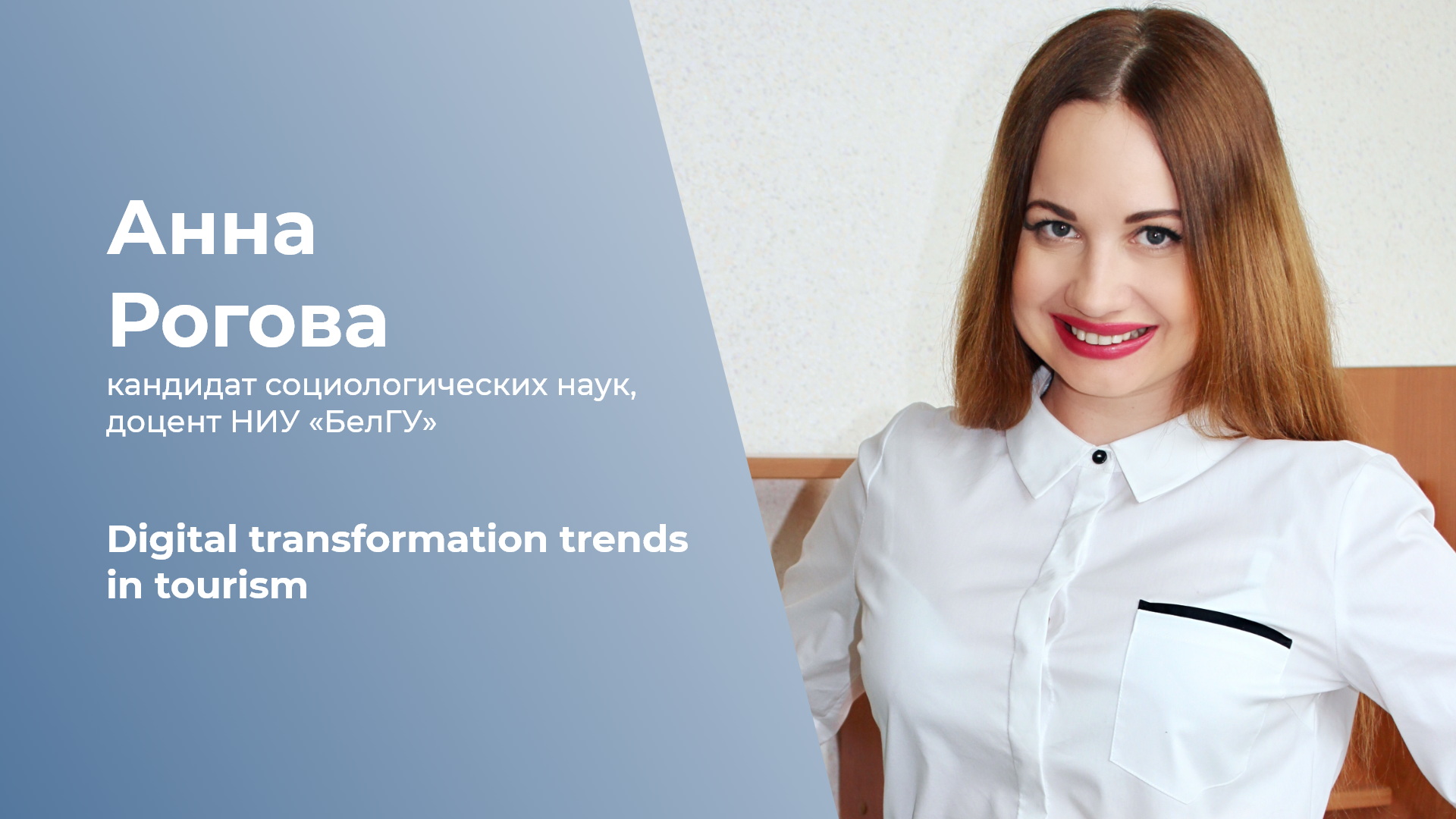 Тенденции цифровой трансформации в туризме.