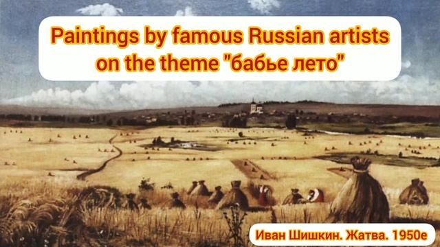 Russian phrase "бабье лето" смотреть онлайн