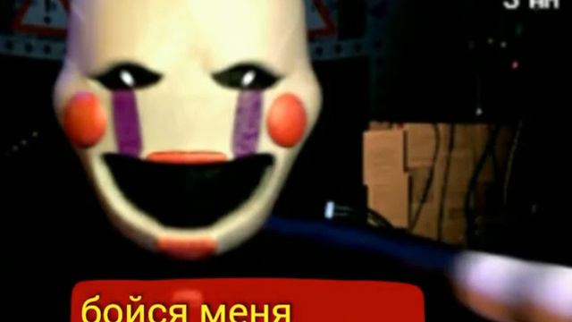 Как сделать фнаф 2 не страшным смотреть онлайн