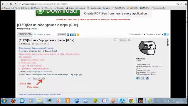 как устанавливать Cleo скрипты