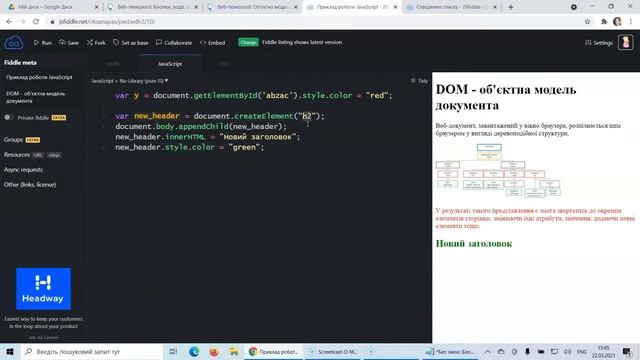 Об'єктна модель веб документа DOM смотреть онлайн