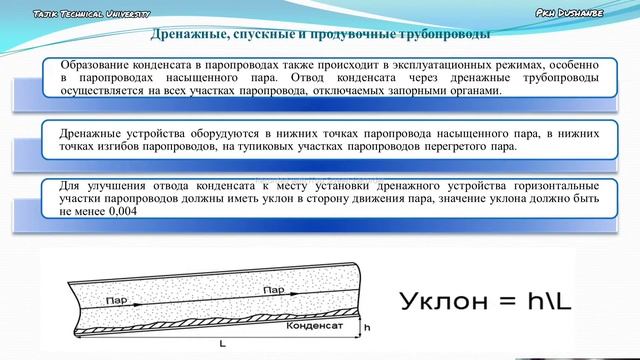 Част 3. Основные элементы паровых и водогрейных котлов. Трубопроводы и арматура Welcome to Tajik TU смотреть онлайн
