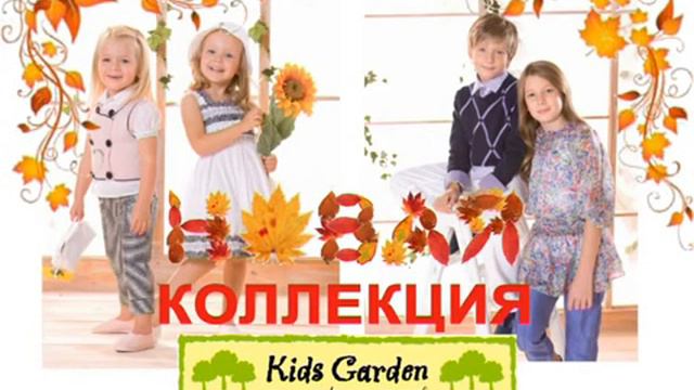 Сеть Детских магазинов Kids Garden смотреть онлайн
