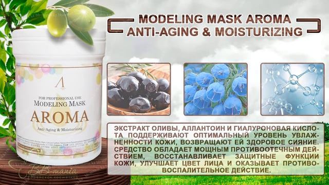 Anskin антивозрастная альгинатная маска Modeling Mask AROMA Antiaging And Moisturizing