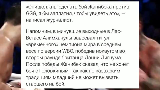 В США Готовы Заплатить За Бой Геннадий Головкин - Жанибек Алимханулы! смотреть онлайн
