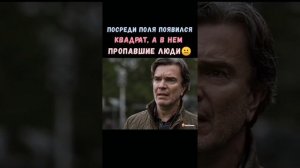 Посреди поля появился квадрат а в нем пропавшие люди