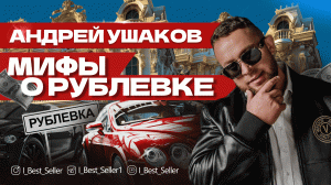 Фильм о Рублевке