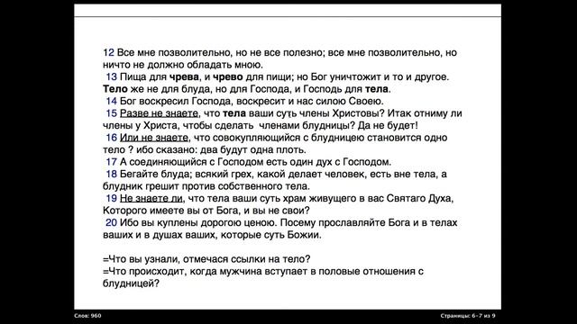PS: СОБЛЮДАЙ СВОЙ СОСУД В СВЯТОСТИ (1Пет.3:7;1Кор.6:12-20) смотреть онлайн