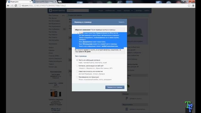 Как создать группу, публичную страницу, мероприятие в ВКонтакте смотреть онлайн