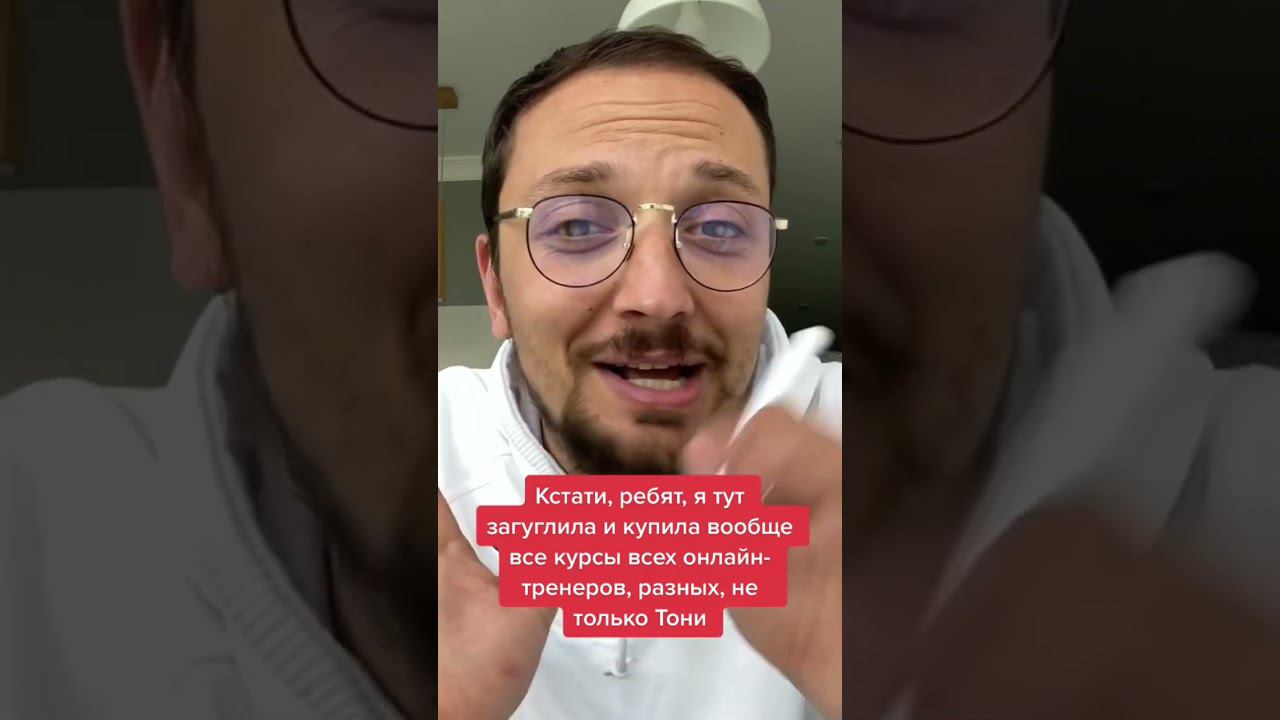 ❤️Скинь фанату тренингов #тонироббинс #актер #pov #тренинг #чат #юмор #пародия мемы #типылюдей #ор смотреть онлайн