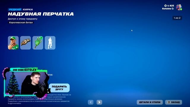 Комплект "Джон Сина" - МАГАЗИН ФОРТНАЙТ 2 Января | «Спроси Кота» Обзор Магазина Фортнайт смотреть онлайн