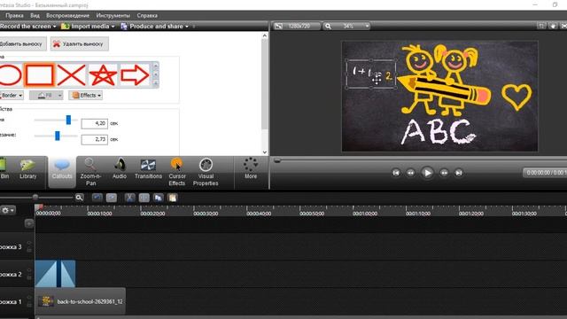 Камтазия 8 Анимированные выноски