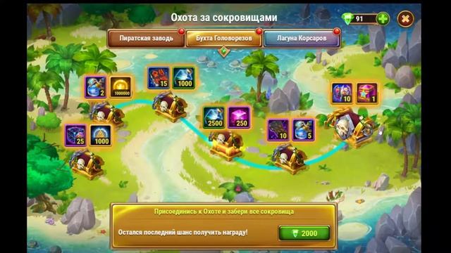 В Доминионе началась Охота за сокровищами! ? смотреть онлайн