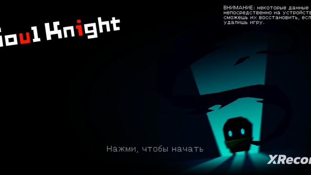Баг на самоцветы в SOUL KNIGHT. Я расскажу как его вернуть смотреть онлайн