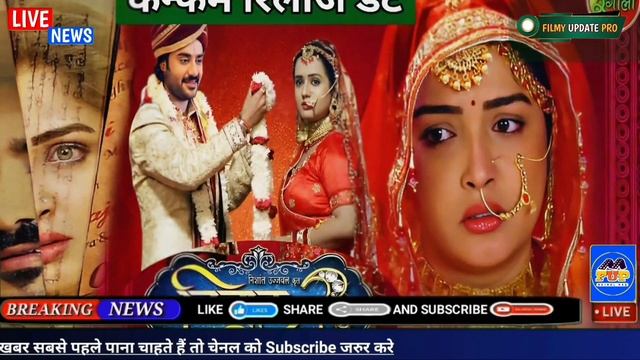 कन्फर्म रिलीज डेट | Vivah 3 | New Bhojpuri Movie | Trailer | Release Date | Pradeep Pandy Chintu смотреть онлайн