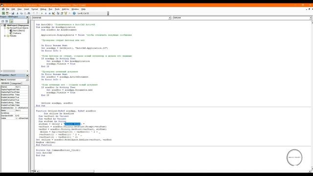 Определение длины отрезка 9 AutoCAD VBA смотреть онлайн
