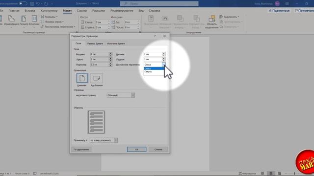 #MicrosoftWord. Русская версия. Делаем установки листа и страницы смотреть онлайн