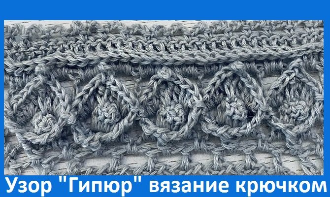 Узор , как гипюр прямого вязания крючком смотреть онлайн