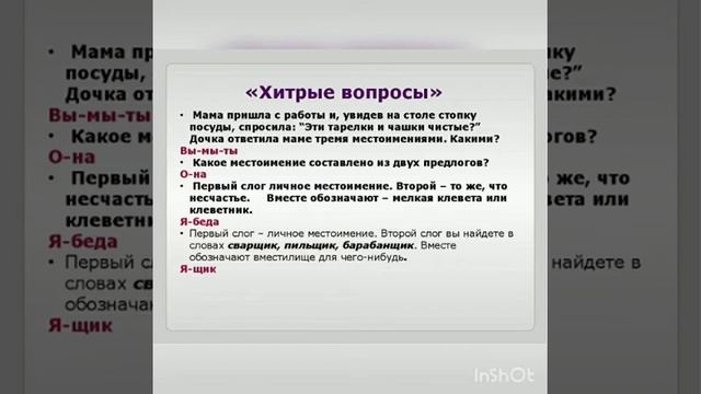 Русский язык тема: Местоимение как части речи. смотреть онлайн