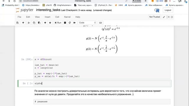 07. Тервер и матстат в R: Дельта-метод, точные доверительные интервалы. смотреть онлайн