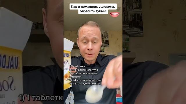 Как в домашних условиях, ￼ отбелить зубы?!#лайфхаки #здоровье#красота#советы #рецепты#bobbygrant690 смотреть онлайн