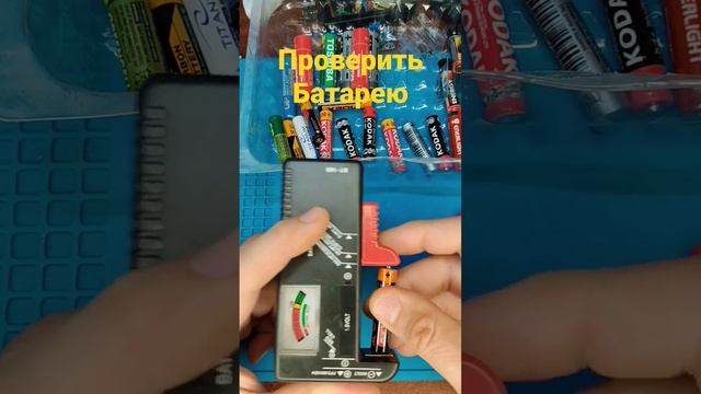 как проверить батарейки на годность смотреть онлайн