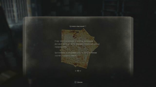 Resident Evil 4: Леона пригласили...