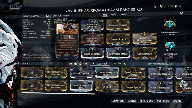 Warframe: Хрома - ОБЗОР и БИЛДЫ 2019 [KOMAHDOP] смотреть онлайн