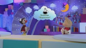 ✨Спокойной ночи, малыши!✨ Волшебный элексир