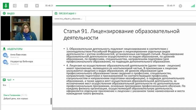 Правовое регулирование оценки качества общего образования, в т.ч. независимой оценки смотреть онлайн