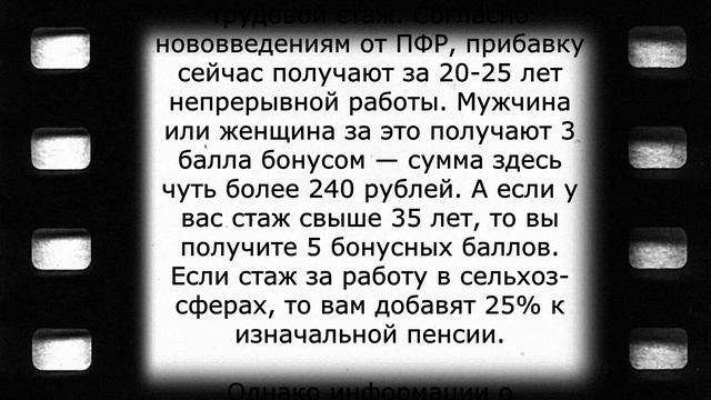 Доплата к пенсии за непрерывный стаж 15 лет! 8 апреля смотреть онлайн