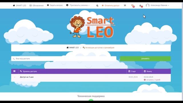 Ваш путеводитель по Smart-Leo.kz: Активация и использование тренажеров смотреть онлайн