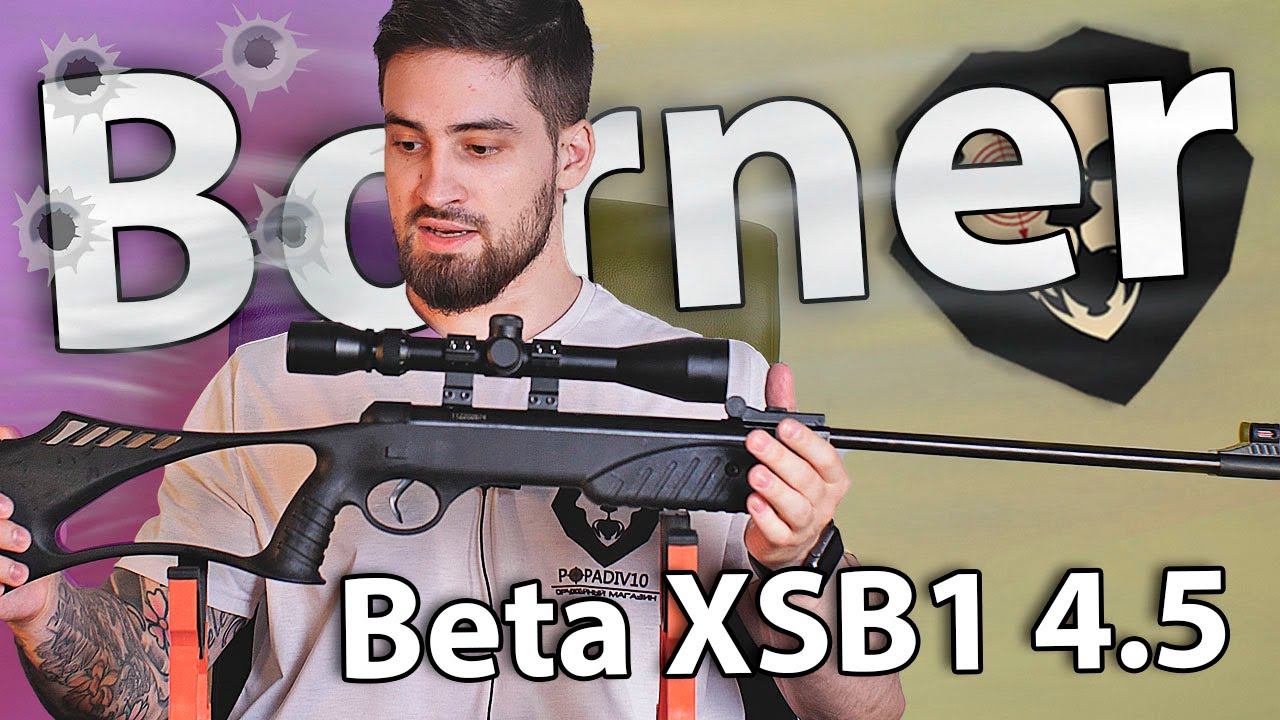 Borner Beta XSB1 4.5 мм (3 Дж, пластик) видео обзор смотреть онлайн