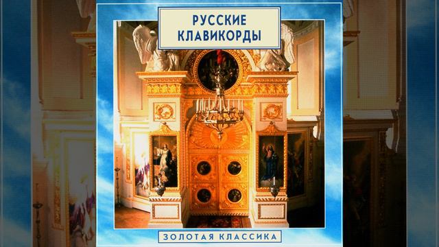 Variations on Russian Traditional Songs. 1 - "Well-Bred Big Lad Has" смотреть онлайн