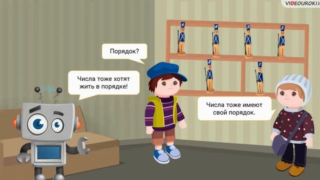 натуральный ряд чисел смотреть онлайн