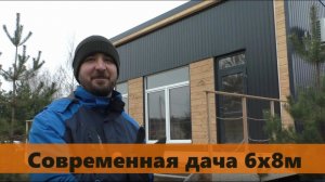 Каркасный дом 6х8м с односкатной кровлей и террасой