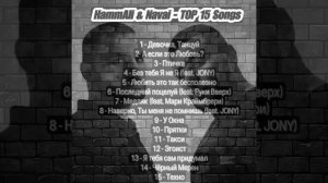 HammAli & Navai - Top 15 Songs Ever