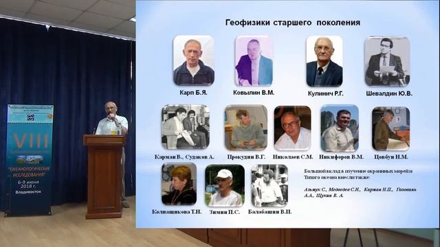 Лекции ТОИ ДВО РАН. Р.Г Кулинич. Геология и геофизика: 1973-2018 смотреть онлайн