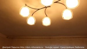 Ремонт в зале. Часть 6: Выбор люстры для зала. Установка люстры.