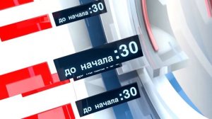 Обратный отсчет (11 канал - ТРК «Наш дом», (г. Пенза), 2014-2023)