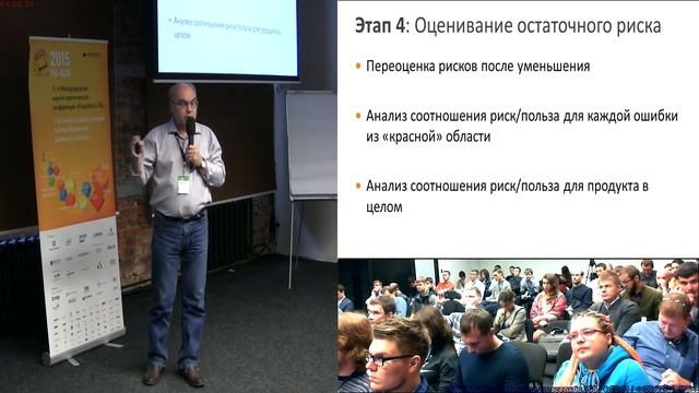 20151023CH Управление рисками или когда выпускать продукт смотреть онлайн